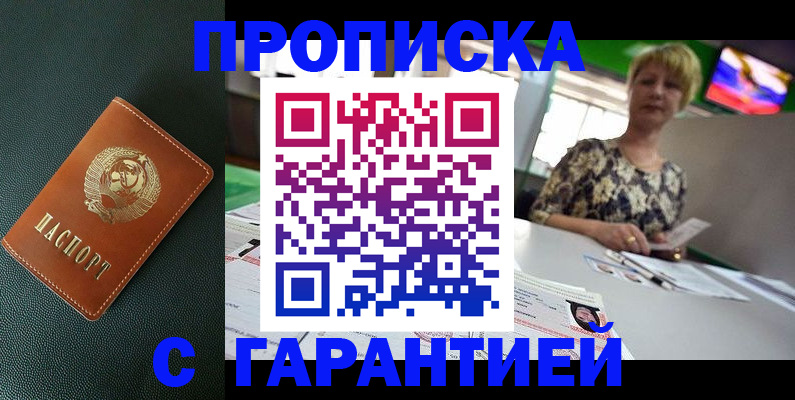 прописка для кредита в Советске