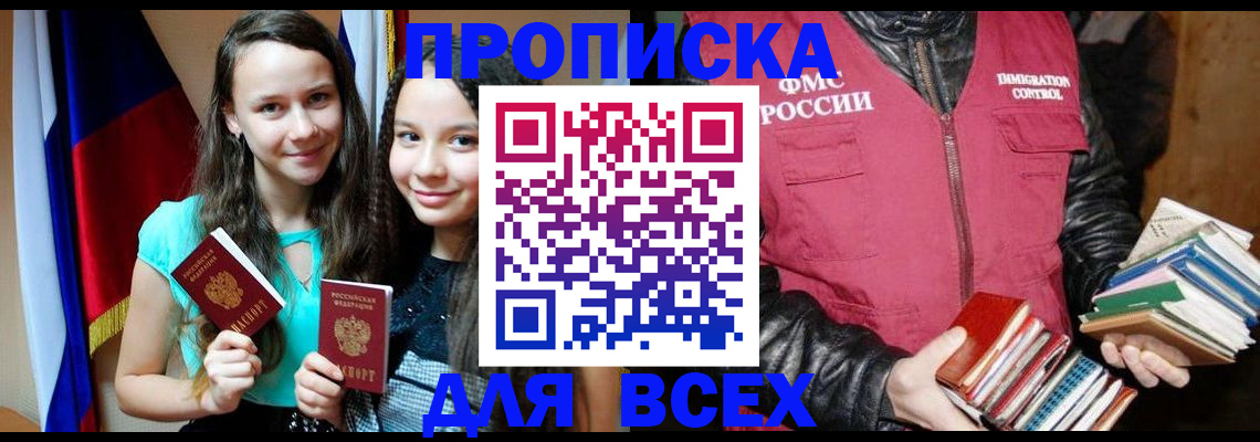 временная регистрация адрес в Советске